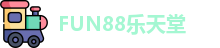 FUN88乐天堂